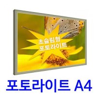 펜아저씨 포토라이트 A4 조절기無 LED광고판 광고용품