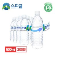 스파클 스파클 무라벨 스파클 생수 500ml200병