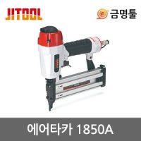 제일타카 제일타카 에어타카 핀사용 가구제작 인테리어용 1850A JIT-F50 F15-F50