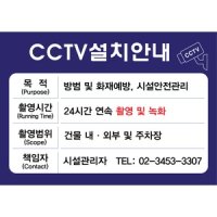 A4 포멕스타입 CCTV안내판 CCTV표지판 문구변경