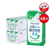 남양 고소한 락토프리우유 180ml 48팩