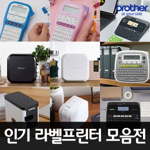 [브라더라벨기모음]  휴대용 라벨프린터 유무선/블루투스 부라더 핸드프린터 기획전 #스티커프린터#미니프린터