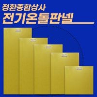 전기판넬 전기온돌판넬가성비좋은바닥난방