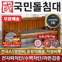 국민돌침대 돌소파 돌쇼파 통원목쇼파 게르마늄