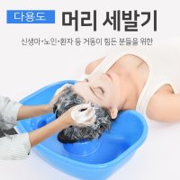 환자머리감기 임산부 노인 미용실 침상목욕 샴푸 세발기