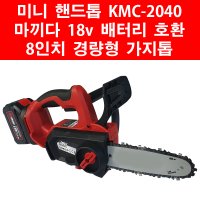 KM그랜드 충전체인톱 미니전기톱 18V 4.0Ah KMC-2040