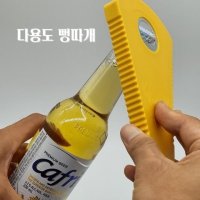 다용도 병따개 만능오프너 유리병 따개