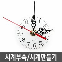 시계부속세트 시계만들기 무브먼트 시계부품