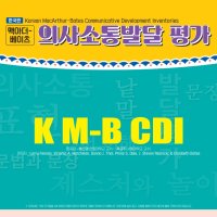 아인몰 마인드프레스 맥아더-베이츠 의사소통발달 평가 K M-B CDI -영아용축약판 20부