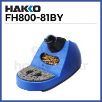 HAKKO 하코 인두거치대 인두받침대 FH800-81BY FX-100