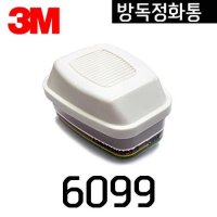 양구형 방독 정화통 6099 2개입 3M