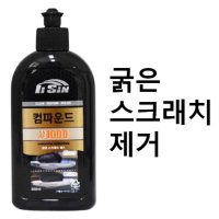 차량 자동차 긁힌자국 차 범퍼 기스 차 스크래치제거 차 흠집제거제 까짐 지우개 리무버