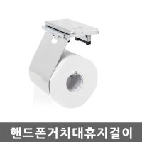 한솔 핸드폰거치대 휴지걸이 화장실 선반 수납 욕실