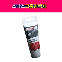 소낙스 크롬광택제 금속광택제 메탈폴리쉬