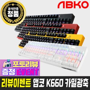 앱코k660 최저가 가성비상품