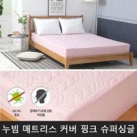 리빙홈데코 누빔 매트리스 커버 슈퍼싱글 여아 여자 여성 침대