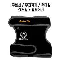 렉스웜 휴대용 USB 온열밴드(핫앤쿨) 부분찜질 (어깨/무릎/엘보)