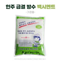 급결방수 백시멘트 가정용 보수 욕실 주방 타일 누수