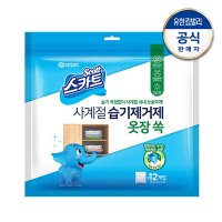 스카트 사계절 습기제거제 옷장 쏙 30g 12개입