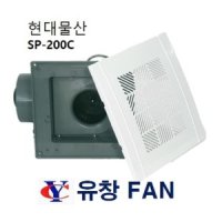 현대물산/ SP-200C/화장실용환풍기/천정형환풍기CS-10