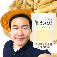 굿허브닝 볶은 맥문동 가루 분말