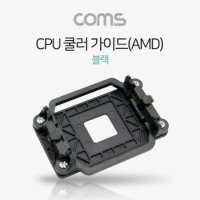 쿨러 cpu쿨러 컴스 CPU 가이드 AMD 블랙 라이젠 X ( 4매입 )