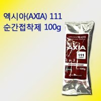 엑시아 AXIA 111 난접착용 순간 접착제 100g