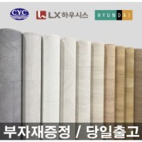 LX하우시스 LG 현대 장판 1.8 참다움 뉴청맥 모노륨장판 당일출고 부자재증정