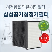 [호환] 국내산 삼성 H13등급 고성능 청담필터 AX40A5310WMD CFX-G100D