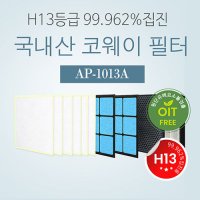 [호환] 국내산 코웨이 H13등급 고성능 청담필터 APMS-1014D AP-1013A