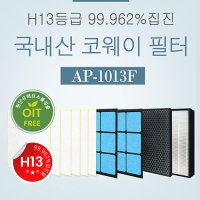 [호환] 국내산 코웨이 H13등급 고성능 청담필터 AP-1018F AP-1013F