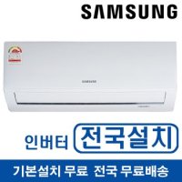 삼성 벽걸이 에어컨 AR06A1171HZN