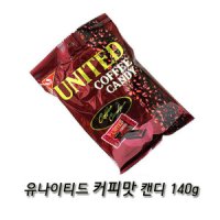 유나이티드 커피맛 캔디140g/커피사탕/수입사탕