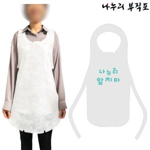 1회용앞치마 최저가 가성비상품