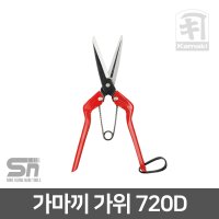 가마끼 일제 채과가위 720D 컴팩트형 다용도가위