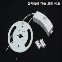 LED 센서등 부품 리폼 교체 diy 15W 국산칩 원형기판