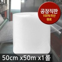 뽁뽁이 에어캡 50cm x50m x1롤/포장/완충/공장 직판