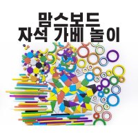 맘스보드 [보리보리/맘스보드]맘스 자석가베놀이세트 / 유아 자석 칠판 화이트