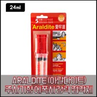 Araldite 아랄다이트 속건성 5분 에폭시 접착제