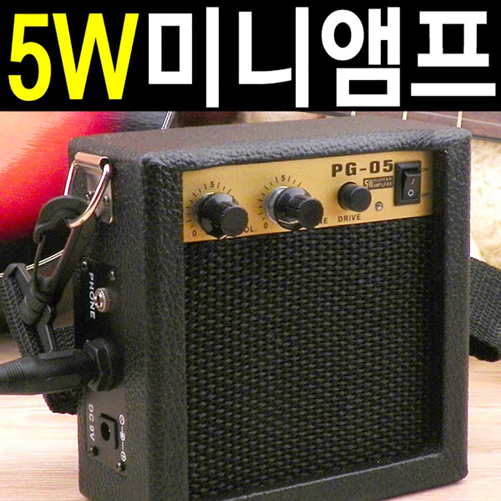 5W 미니앰프 휴대용 엠프 기타앰프