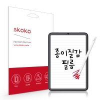 스코코 아이패드 미니 6세대 국산원단 종이질감 액정보호필름