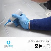 줄눈시공 40평대 신축 욕실 바닥+싱크대선반