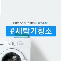 세탁기 가전케어 빌트인 일반 빌트인