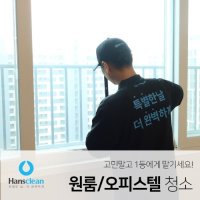 [입점 이벤트 피톤치드 무료]원룸 청소 7평 미만 + 복층