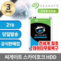 씨게이트 2TB SkyHawk HDD ST2000VX008 CCTV용