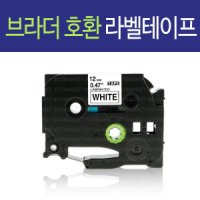 브라더 브라더호환라벨테이프 TZe231(12mm)흰색/검정