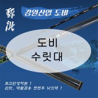 [강원산업] 도비 낚시대 수릿대 (S타입 L타입 손잡이대)  S타입 수리대  5번