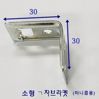 꿈에그린창 블라인드브라켓3개 롤 콤비 우드 ㄱ자  소형ㄱ자브라켓3개