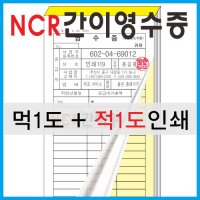 공감인쇄 간이영수증 빌지 주문인쇄  100장  30권