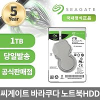 씨게이트 씨게이트 1TB Barracuda Pro ST1000LM049 노트북용